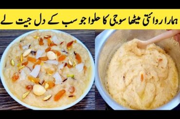 Suji Ka Halwa Recipe By Maria Ansari || Dane Dar Halwa || Saboni Halwa || Lahori  Halwa ||