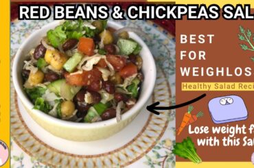 Lobia salad recipe | perfect for fast weight loss | healthy salad
