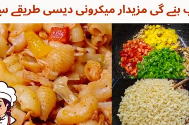 Macaroni || Chicken Macaroni Recipe || Healthy Recipes for weight loss || Chicken Pasta Recipe