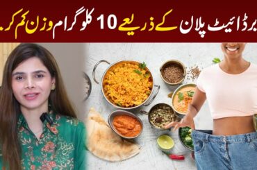 Lose 10 KGs in 1 Month | October Diet Plan | Ayesha Nasir