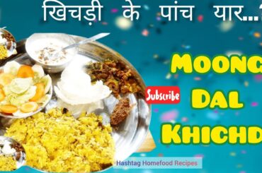 Chilka green moong dal khichdi |  Healthy khichdi Indian superfood | Luncbox Dinner khichdi recipe