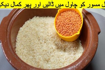 Rice Recipe With Daal Masoor By ijaz Ansari Style | Yummy And Tasty Recipe | Dinner Recipe |
