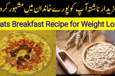 Oats Recipe for Weight Loss | Easy oats breakfast recipe | Oats Recipe with Milk | Healthy breakfast