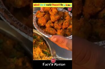 How does this person fry pakodas by putting his hand in hot oil|#viral #shorts #shortvideo #ytshorts