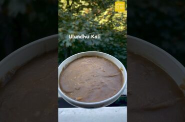 #healthyrecipes #breakfast #ulundhukali #uraddaal #recipe #healthy #simple #easy #snack #shorts