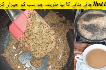 Tea Recipe By Emaz food | New Recipe Of Tea | Kadak Chai Recipe | Trending Tea Recipe |