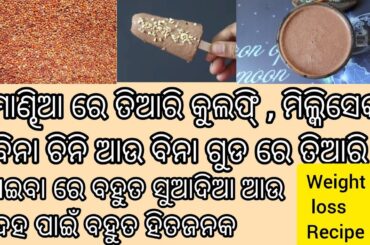 Ragi kulfi/ milkshake recipe for weight loss odia // mandia khiri/jau/payas recipe // Nachni recipe