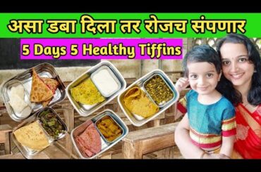 Tiffin Recipes For Kids/School Lunch Box Ideas/Being Homemaker/ Kids Tiffin Recipes