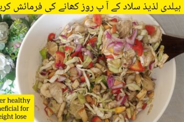 Healthy Salad Recipe | Salad Bnany Ka Trika | How To Make Salad Recipe | Mix veg And Fruit Salad