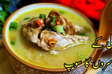 Easy Fish Soup Recipe | Fish Soup-A very healthy and yummy soup | Fish head soup