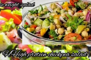 High protein chickpea salad | Protein Salad Recipe| Healthy Salad Recipej mix salad recipe|Azwafood