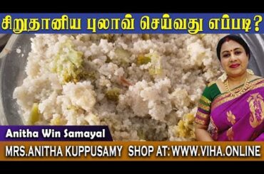 Tasty & Healthy Millet Pulao | Healthy Lunch & Dinner recipes | Anitha Kuppusamy Kitchen