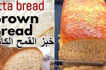 Easy Simple Whole Wheat Flour Bread | How To Make Whole Wheat Brown Bread