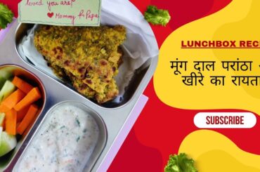 Moong Dal Paratha with Cucumber Raita | Quick & Healthy Lunch Box Recipe for Kids | Tiffin Recipe