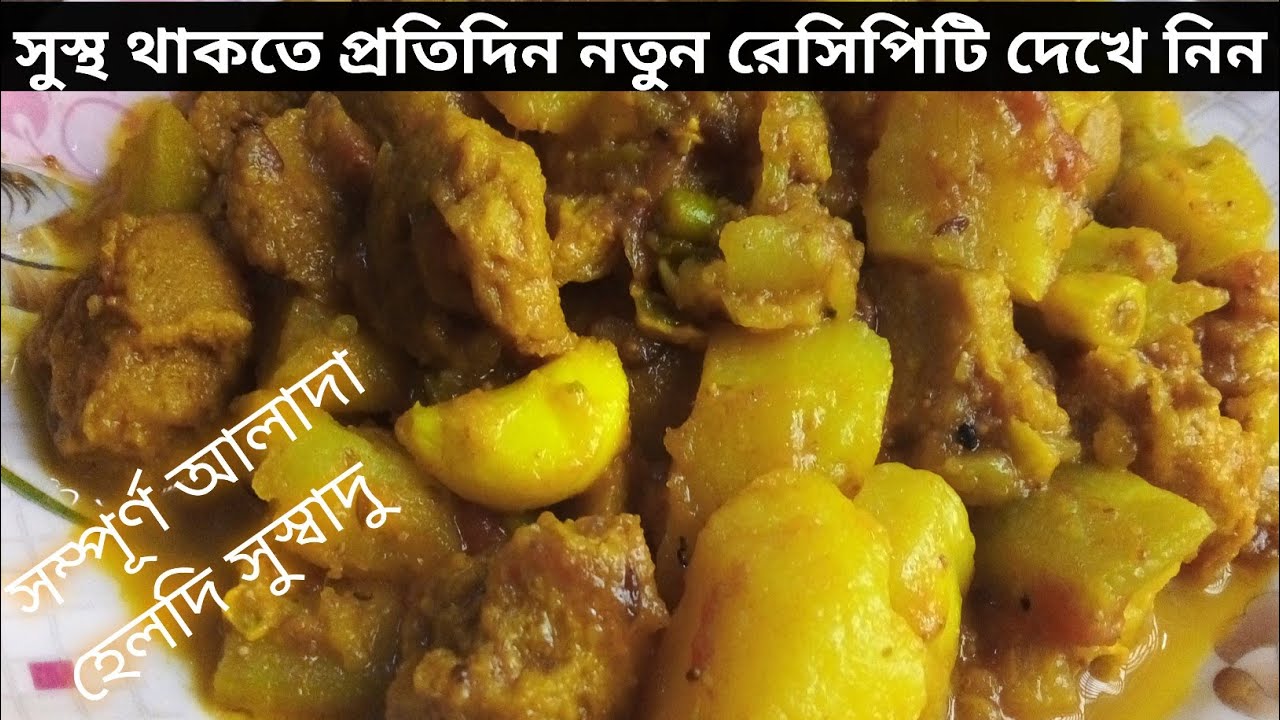easy bengali veg recipes/new bengali veg recipe/healthy bengali dinner recipes easy bengali veg recipes/new bengali veg recipe/healthy bengali dinner recipes