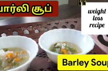Barley Soup Recipe | Whole Body Detox | Weight Loss | VEDAI CUISINE