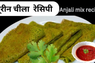 green moong dal breakfast recipes | healthy breakfast recipe | green moong dal recipe