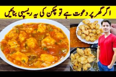 Chicken Manchurian Recipe By ijaz Ansari | Restaurant Style Chicken Manchurian Recipe |
