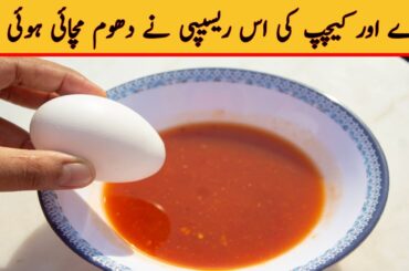 If You Have Egg And Ketchup, Try This Recipe.