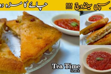 Tasty Crispy Sandwich recipe ! easy tea time snacks with less ingredients