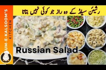 Russian Salad Recipe | Best Healthy Tasty Salad | Best For All Parties | #viral#video#russiansalad
