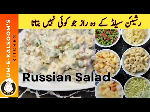Russian Salad Recipe | Best Healthy Tasty Salad | Best For All Parties | #viral#video#russiansalad Russian Salad Recipe | Best Healthy Tasty Salad | Best For All Parties | #viral#video#russiansalad