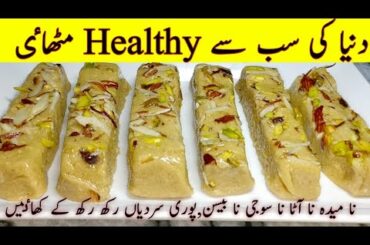 Just 5 Minute Healthy mithai Recipe No gas No Maida No atta No suji No besan |  healthy mithai