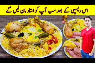 Chicken Pulao Recipe By ijaz Ansari | Pulao Recipe In A New Way | Crispy Chicken |