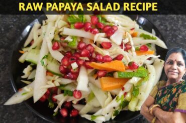 Raw papaya salad recipe | kachhe papita ka tasty aur healthy salad recipe