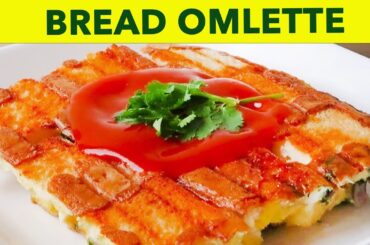 Easy and quick breakfast recipes |Quick and healthy breakfast ideas | How to make Bread Omelets |