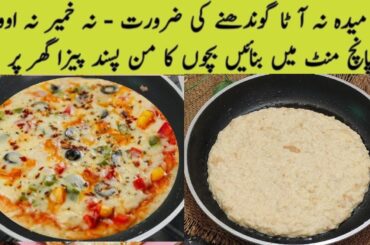 No Maida No Yeast No Rolling Fastest & Healthy Pizza Recipe | Pizza Without Oven Recipe | Pizza