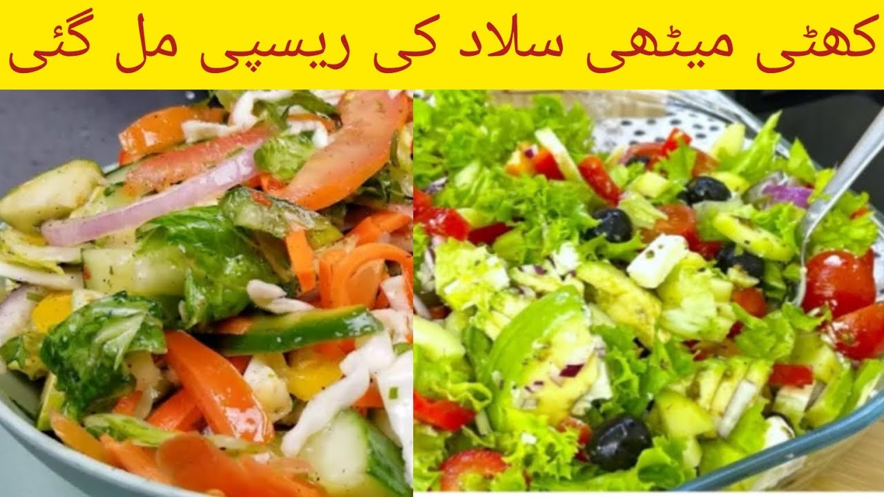 Salad Recipe l Wight Loss Salad Recipe l Mix Vegetable Salad l Easy & Simple Healthy Salad Salad Recipe l Wight Loss Salad Recipe l Mix Vegetable Salad l Easy & Simple Healthy Salad