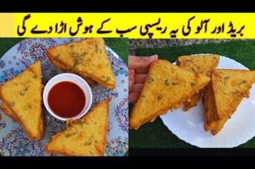 Breakfast Recipe By Aqeedat Zahra |Bread And Potato Recipe |Bread Snacks|#snacks