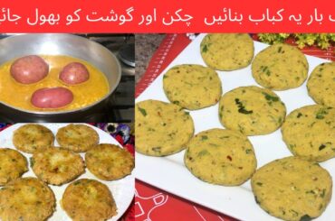 Popular Aloo Chana Daal Kabab recipe | Chana Dal Kabab Recipe | Street Style Aloo Tikki Recipe