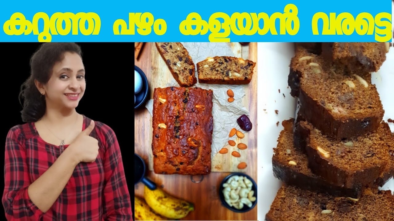 How To bake Homemade Banana Bread| Bread Recipe Malayalam| Eggless Bread| Oil-Free Diet Bread How To bake Homemade Banana Bread| Bread Recipe Malayalam| Eggless Bread| Oil-Free Diet Bread