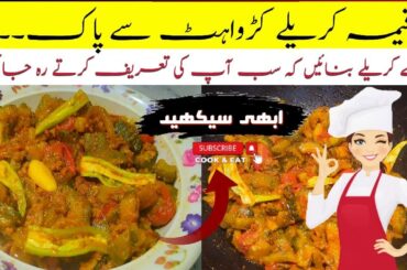Karelay keema Recipe in Urdu | Karela keema Recipe | Village Food | Healthy Dinner | winter Recipe |