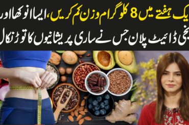 How to Lose 8Kgs Weight in a Week with GM Diet Plan? | Ayesha Nasir