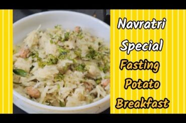Instant Navratri fasting food recipe | Easy healthy breakfast ideas | navratri upwas food