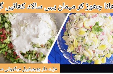 vegetable macroni salad recipe |how to make macroni salad|creamy and delicious macroni salad recipe