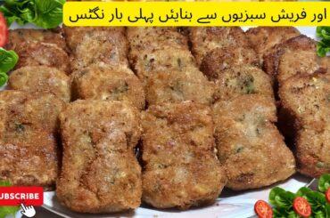 Chicken Nuggets Recipe By Chatkhara With Uzma |Lunch Box Recipe |10 Minutes Recipe |Potato Snacks |