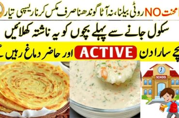 Bachon Ke Liye Special Roti Paratha|Healthy Food For kids|Roti For Kids|Chapati For Young Kids#viral
