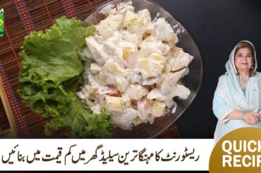 Darbari Salad Recipe | Quick Easy Healthy & Delicious Salad Recipe | Chef Shireen Anwar | MasalaTV