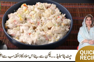 Chatpata Salad Recipe | Perfect Healthy Quick Salad Recipe | Chef Shireen Anwar | MasalaTV