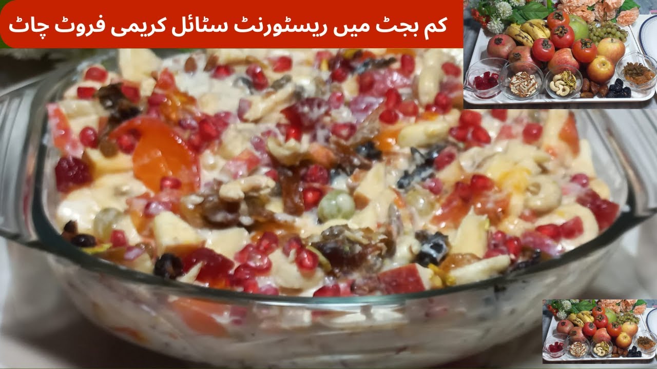 Creamy Fruit Chaat Recipe By Chatkhara with Uzma |Quick & Easy Cream Fruit Chaat |Ramzan Special | Creamy Fruit Chaat Recipe By Chatkhara with Uzma |Quick & Easy Cream Fruit Chaat |Ramzan Special |