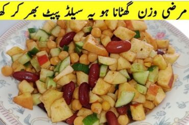 High Protein Salad Recipe | Healthy Salad Recipe For Weight Loss | salad recipe by mani kitchen786