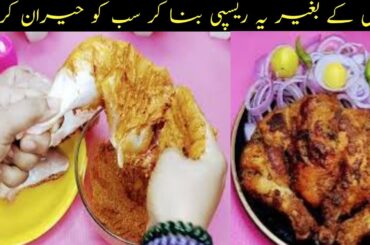 Oil Free Fried Chicken Recipe || Oil Free Chicken Recipes For Weight Loss