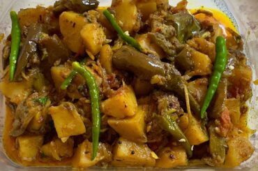 Aloo  baingan ki sabji kaise banta hai| baingan ki new recipe| easy baingan recipe | aloo recipe