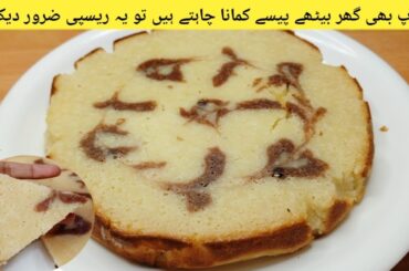 Soft & Spongy Marble Cake Low Budget Recipe| Bussiness Idea | Tea-Time Cake | @IjazAnsariFoodSecrets