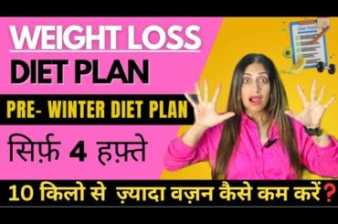 Ghar Baithe Asani Se 10 Kilo Se Jyada Wajan Kam Kre / Easy Diet Plan By Nisha Arora