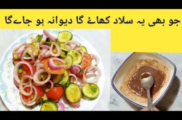 Weight Loss Salad Recipe | Healthy Salad Recipe | By Kitchen With Shama Hamayun.
